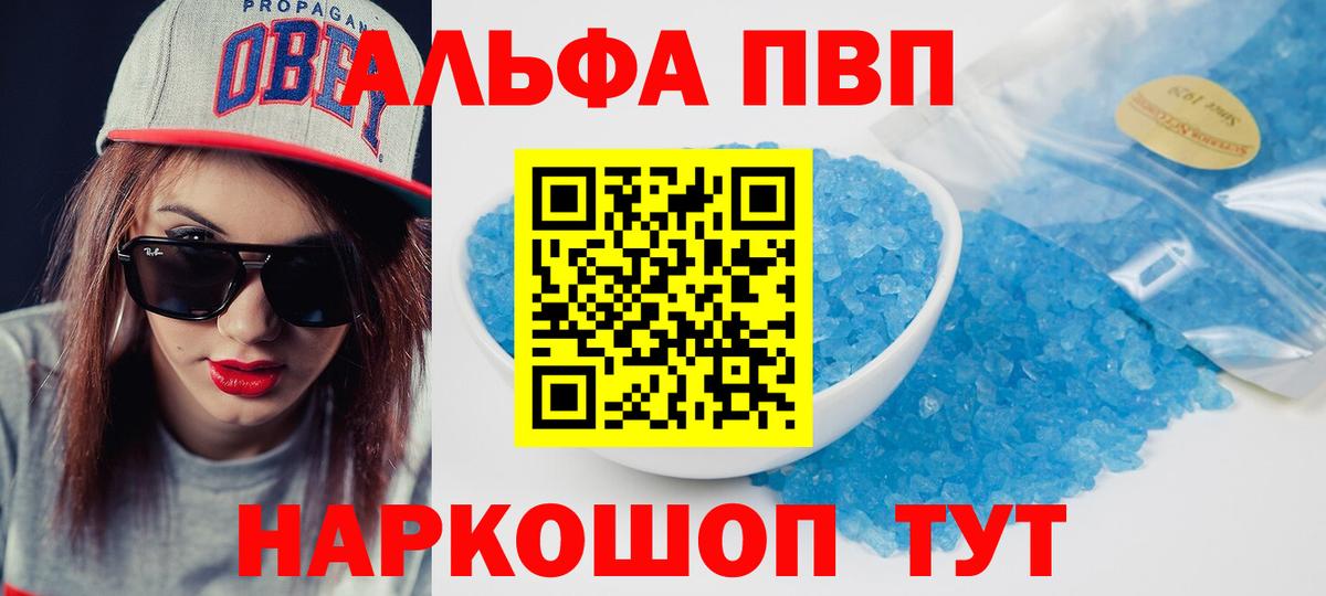 A PVP мука  Alpha-PVP VHQ  Alpha-PVP мука  APVP  Вход с VPN  Железноводск 