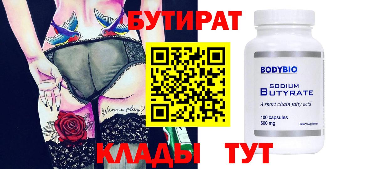 БУТИРАТ буратино Железноводск