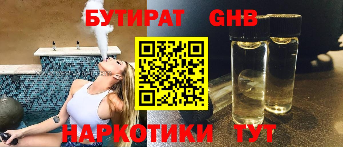 Бутират вода  Бутират  Железноводск  Вход с VPN 