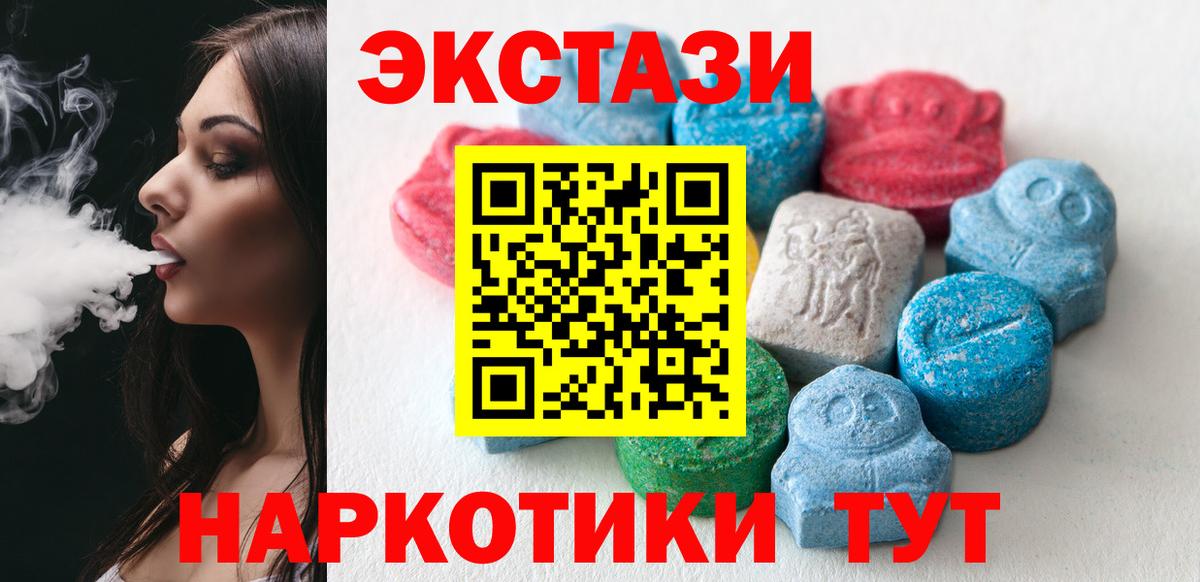 Железноводск  Экстази mix  Ecstasy  Вход с VPN  Экстази 99% 
