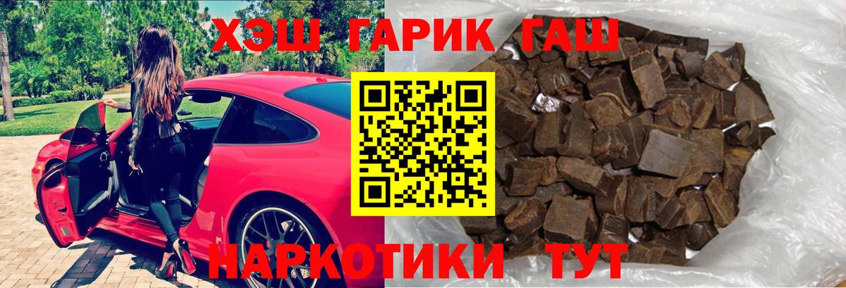 ГАШИШ Cannabis  Вход с VPN  Железноводск  Гашиш  наркотики  ГАШ хэш 