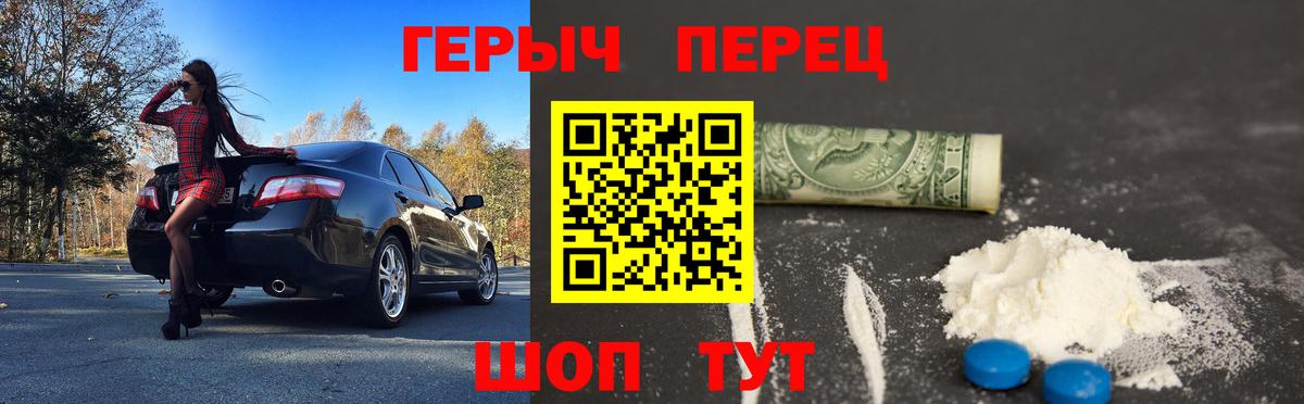 ГЕРОИН хмурый Железноводск