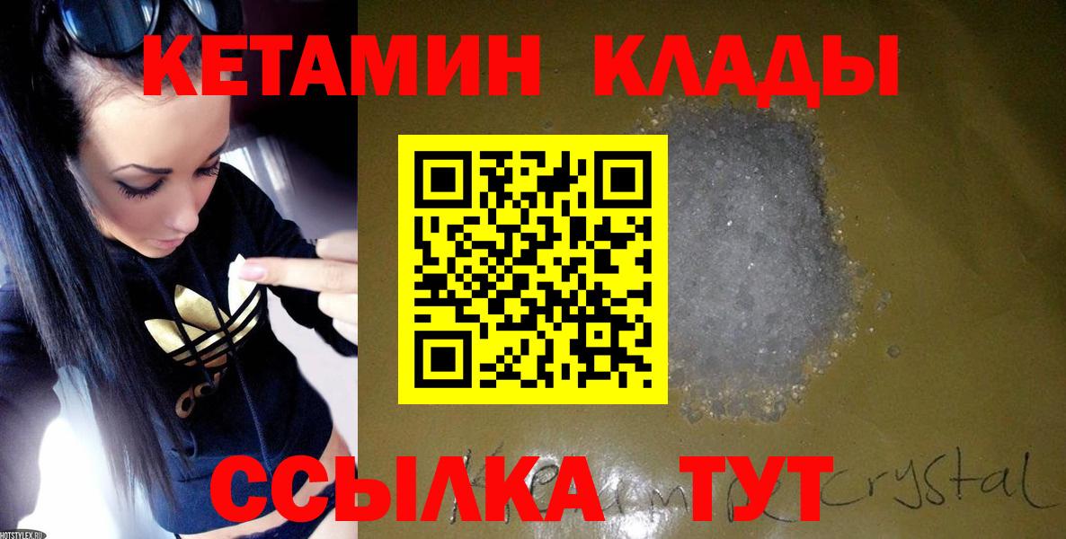 Железноводск  КЕТАМИН VHQ  Вход с VPN 