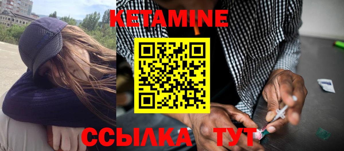 КЕТАМИН VHQ Железноводск