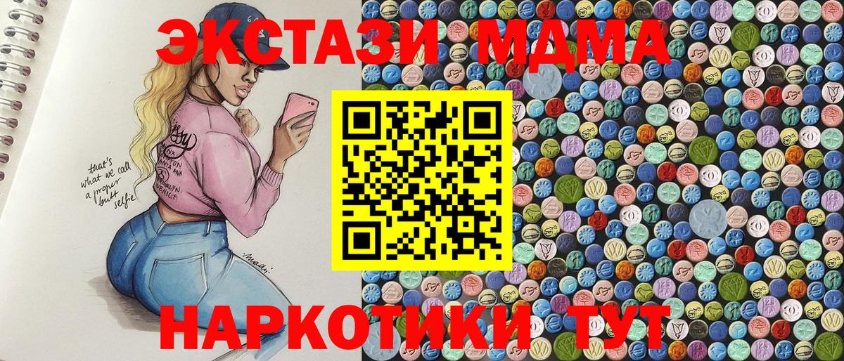 Железноводск  МДМА crystal  МДМА  Вход с VPN 