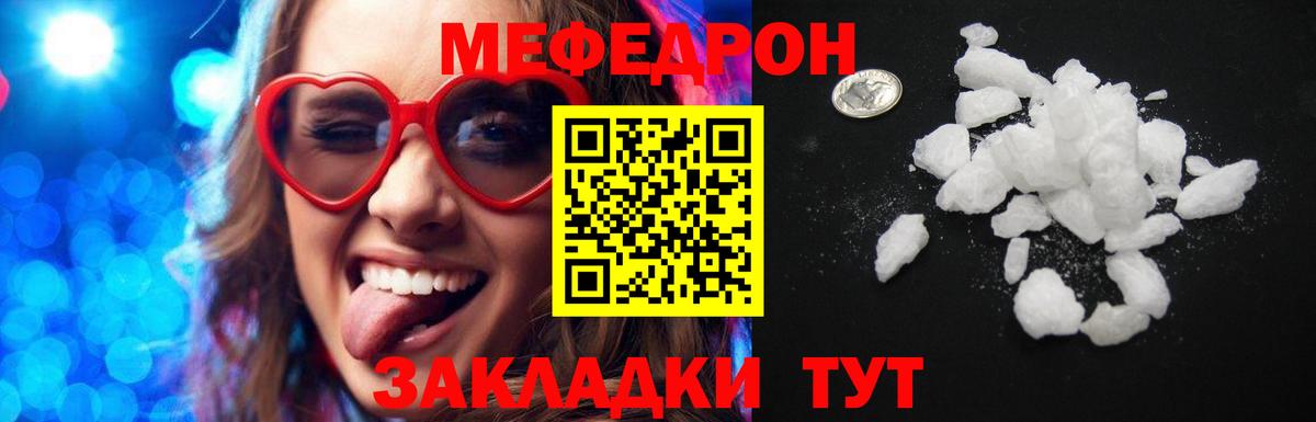 Меф  Мефедрон mephedrone  Железноводск  Вход с VPN  МЯУ-МЯУ мука 
