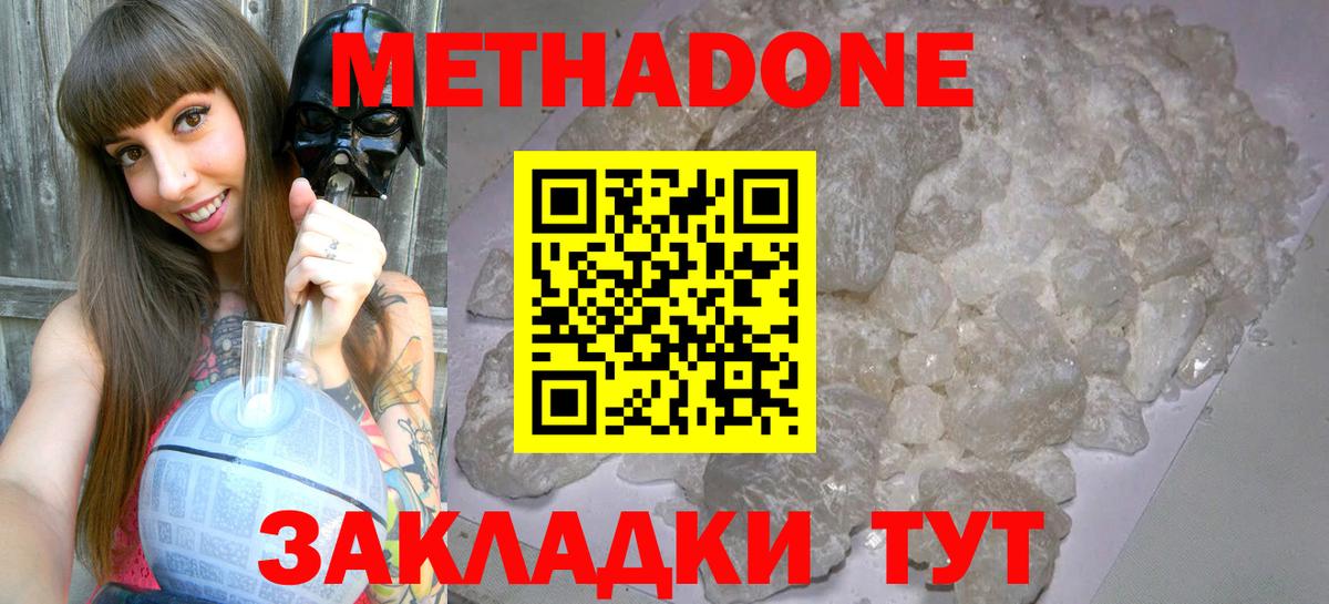 МЕТАДОН белоснежный Железноводск