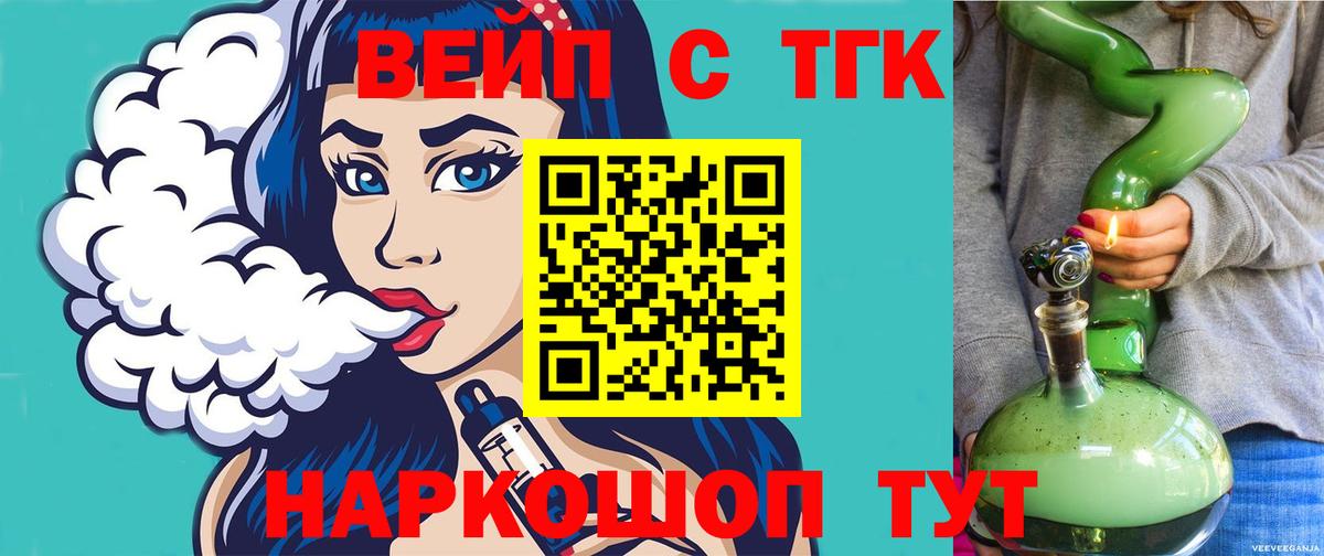 ТГК жижа Железноводск